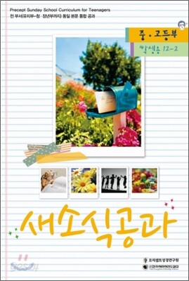 새소식공과 12-2 학생용