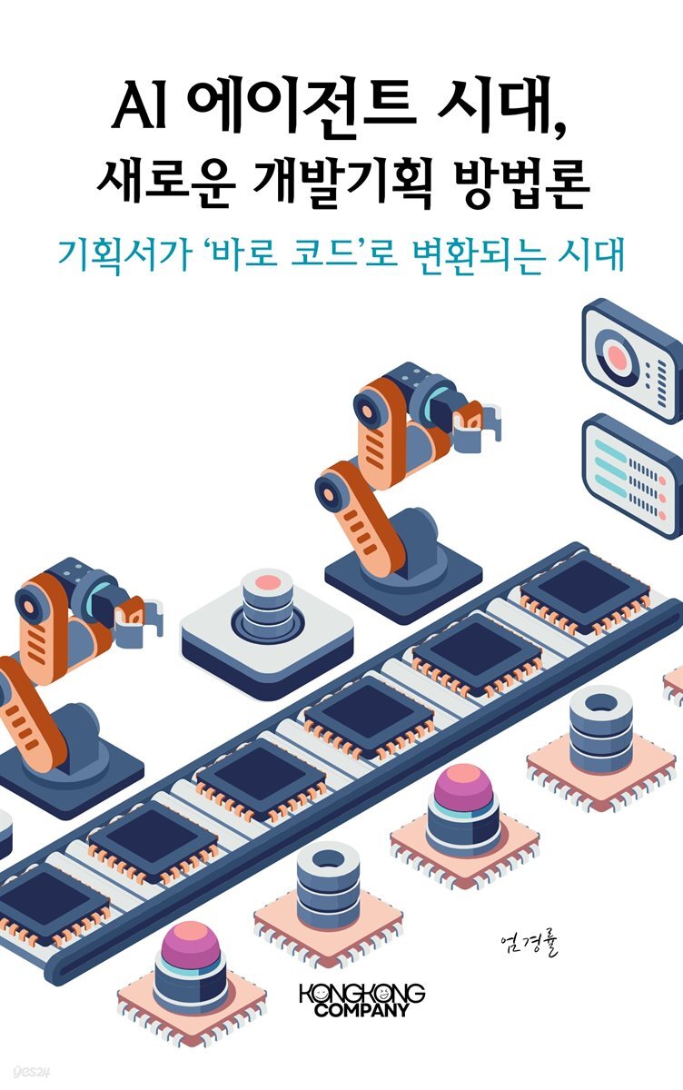 AI 에이전트 시대, 새로운 개발기획 방법론
