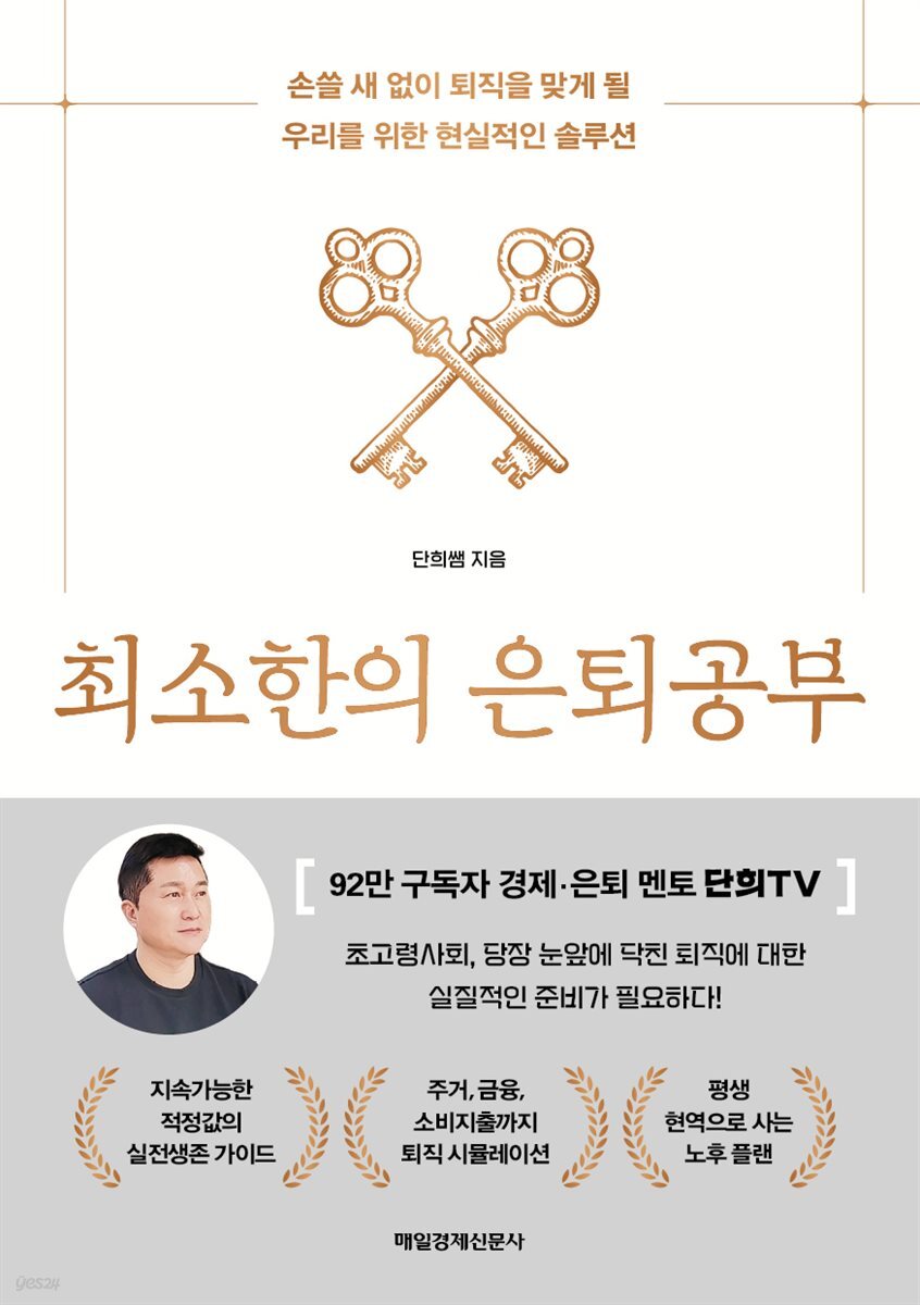 최소한의 은퇴공부