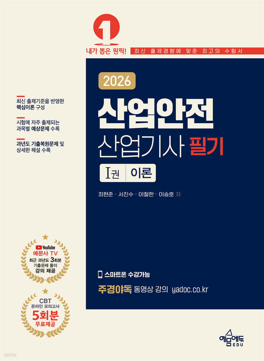 2026 산업안전산업기사 필기