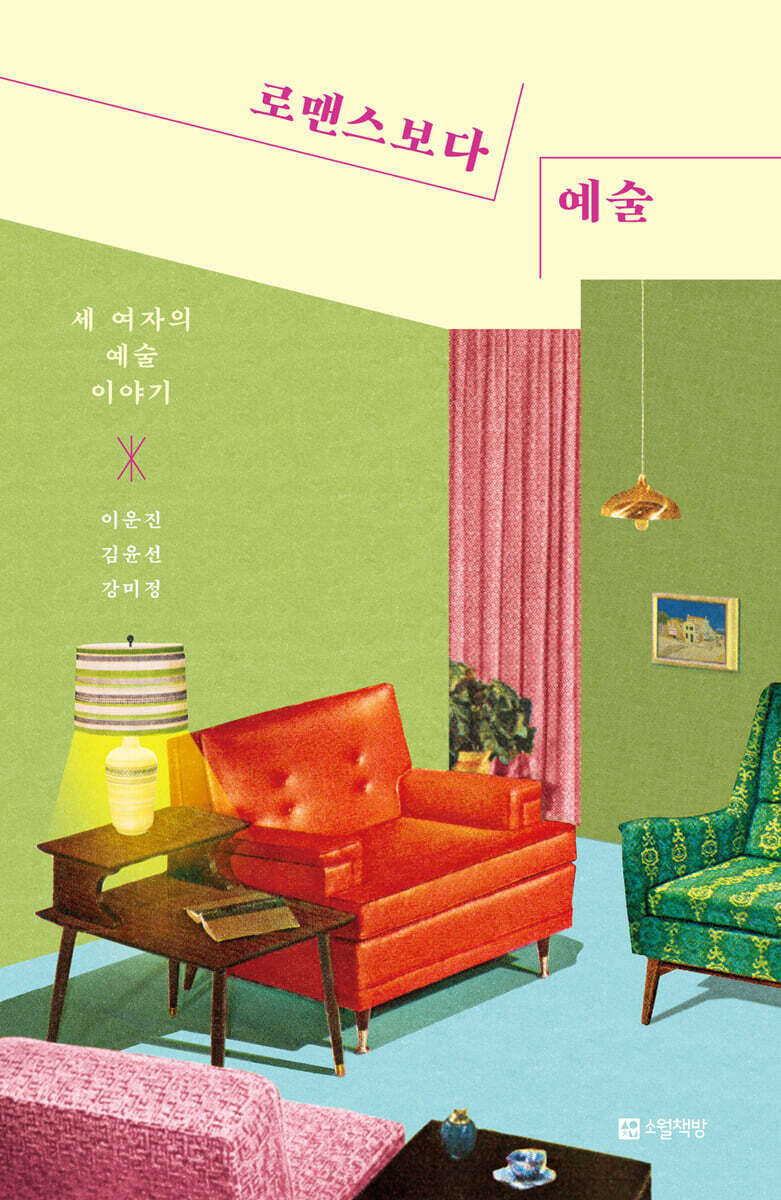 로맨스보다 예술