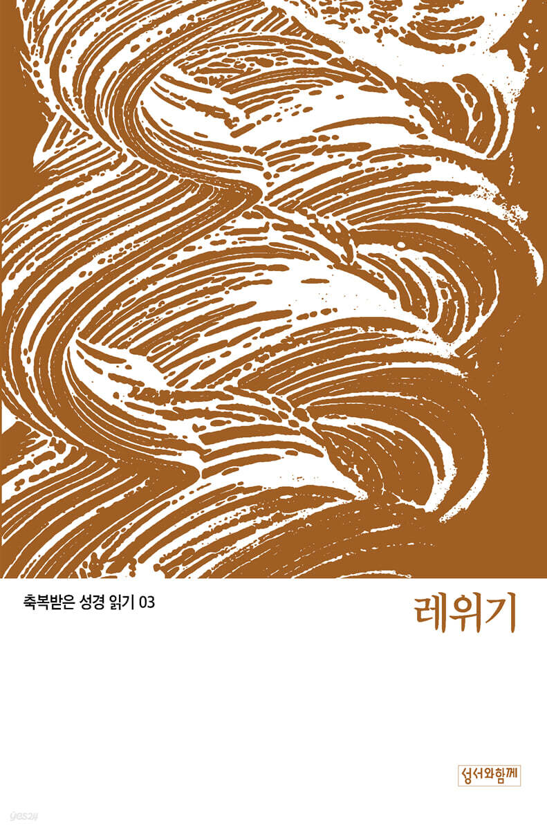 레위기 문제집