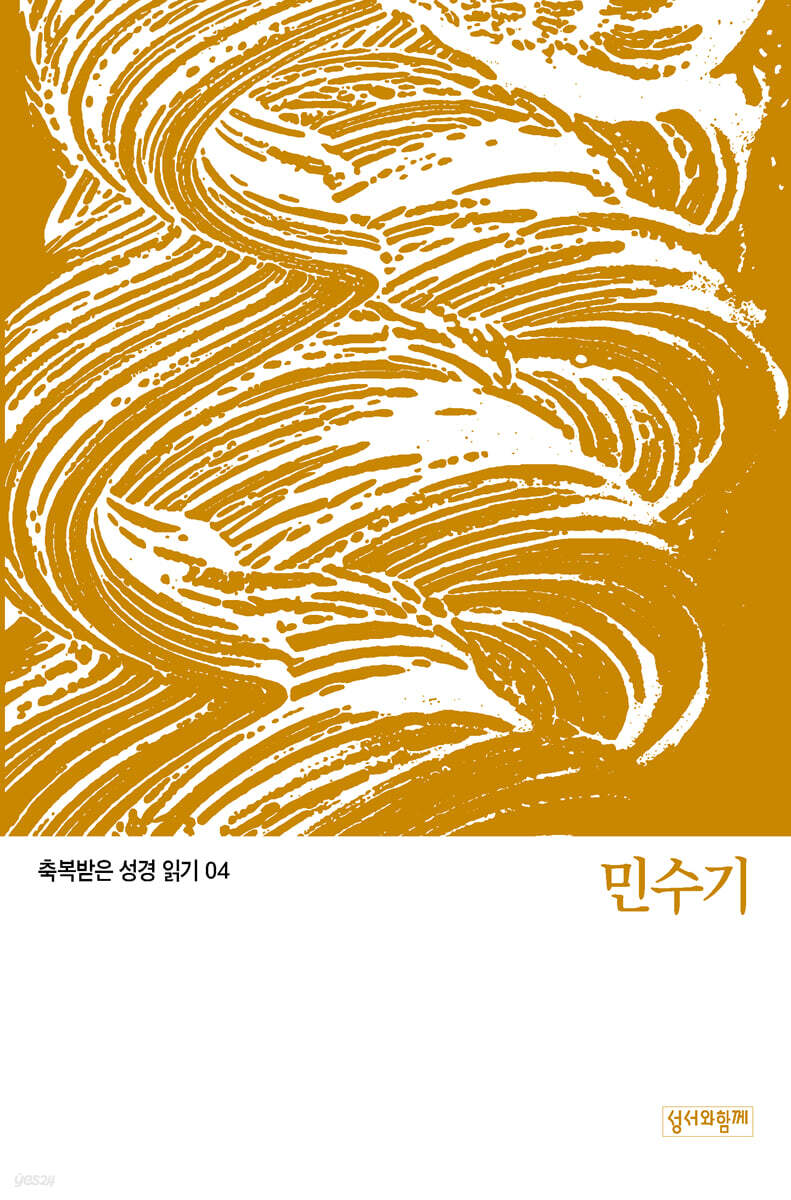 민수기 문제집