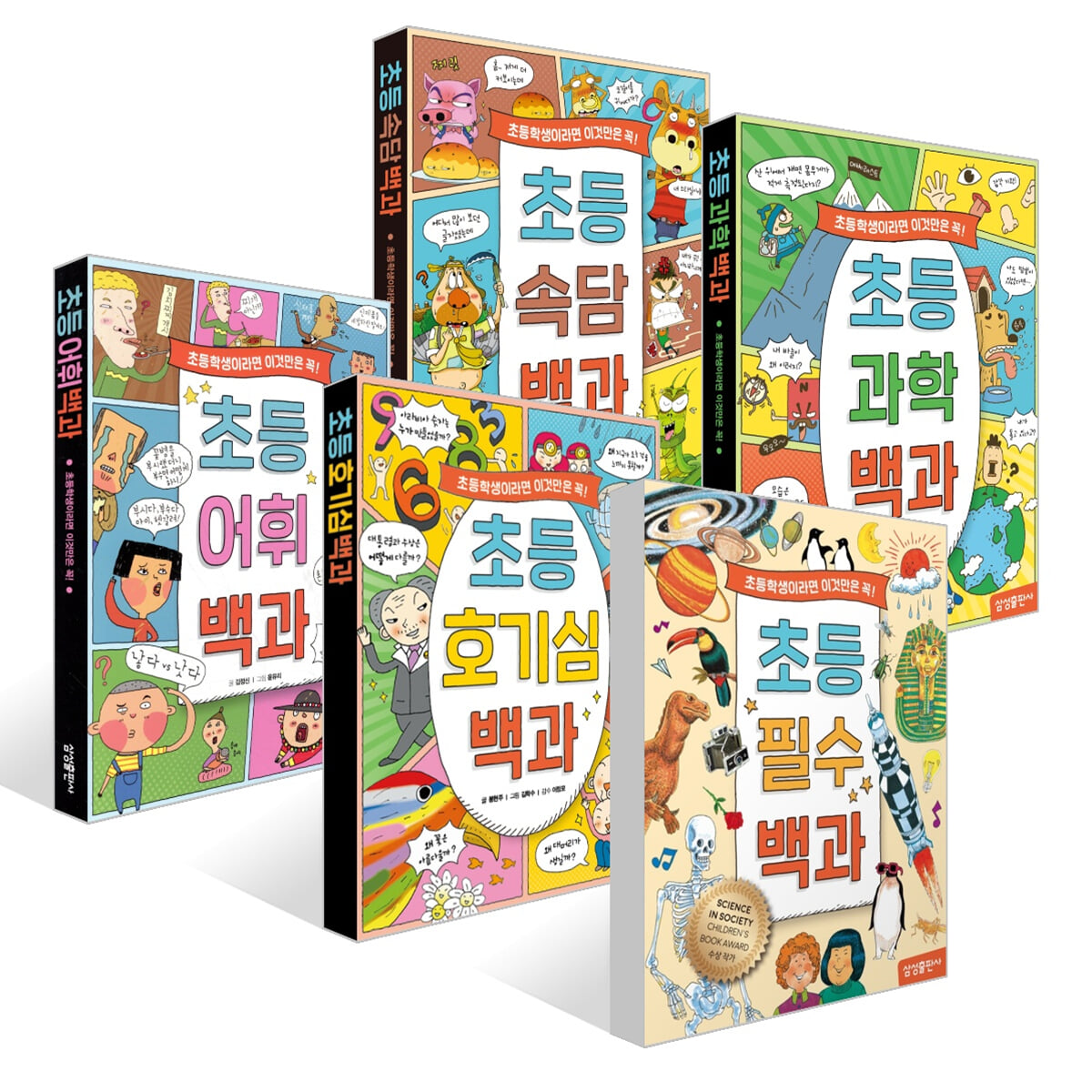 초등 필수 + 어휘 + 호기심 + 과학 + 속담 백과 세트
