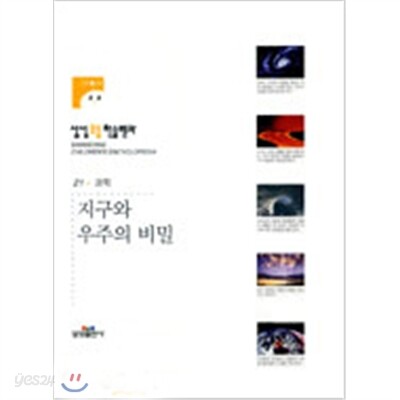 [대교] 초등학습백과 (전32권)