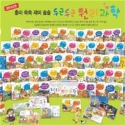 [차일드아카데미]두근두근 원리과학동화 (2007년판)