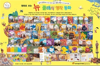 [차일드아카데미] 명화로 보는 뉴 클래식 명작 동화  (책65권 + CD 13장)