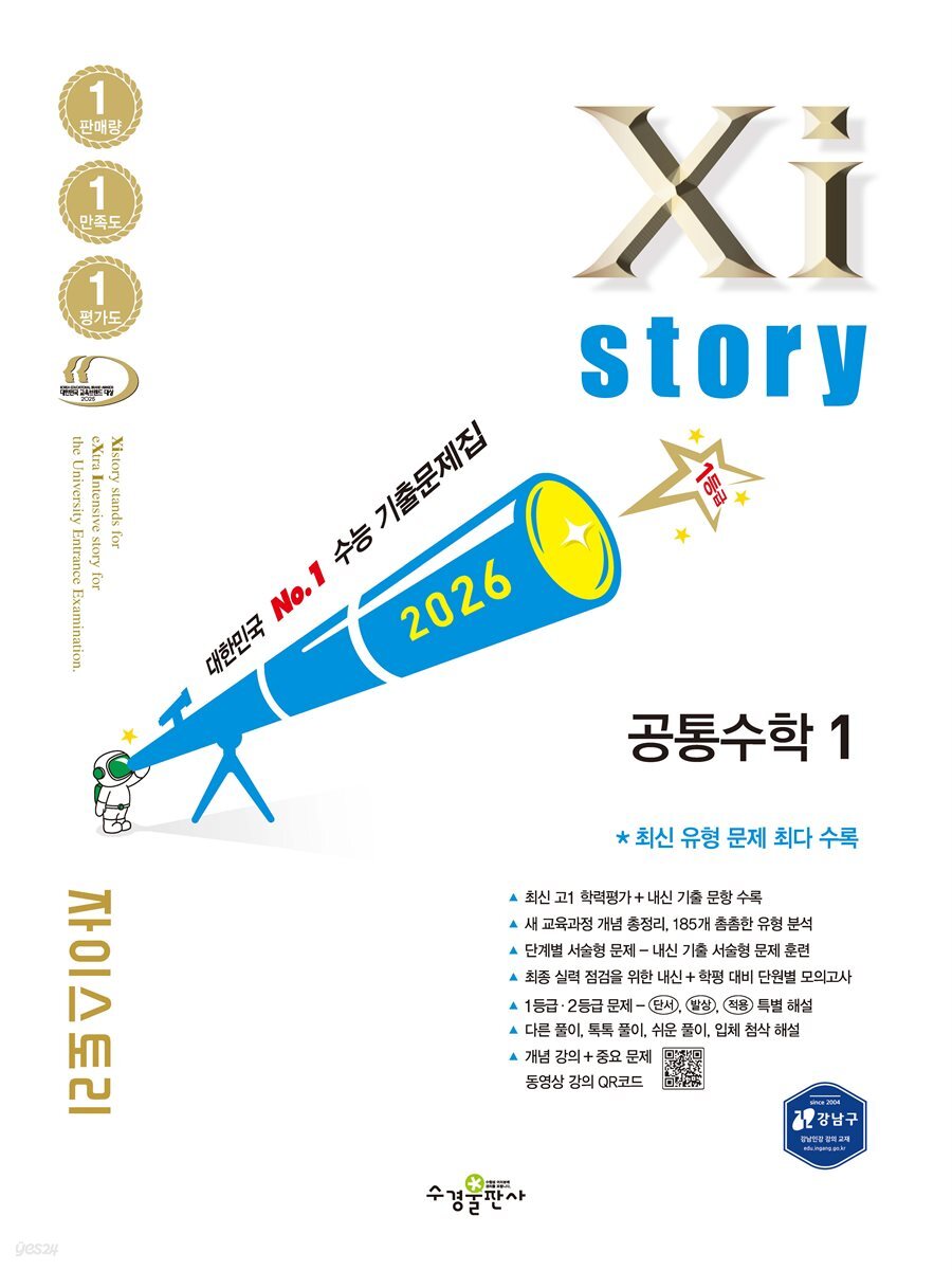 2026 자이스토리 공통수학1