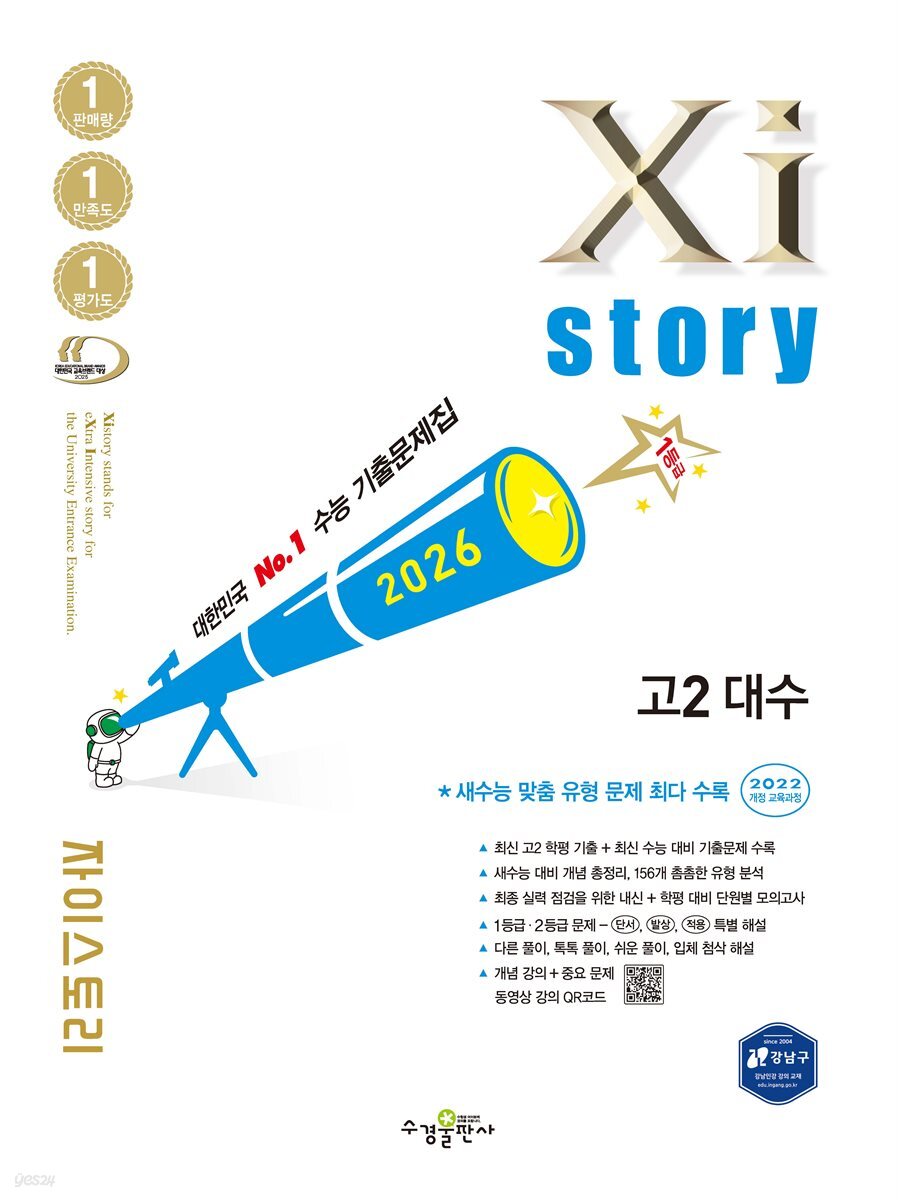 2026 자이스토리 고2 대수