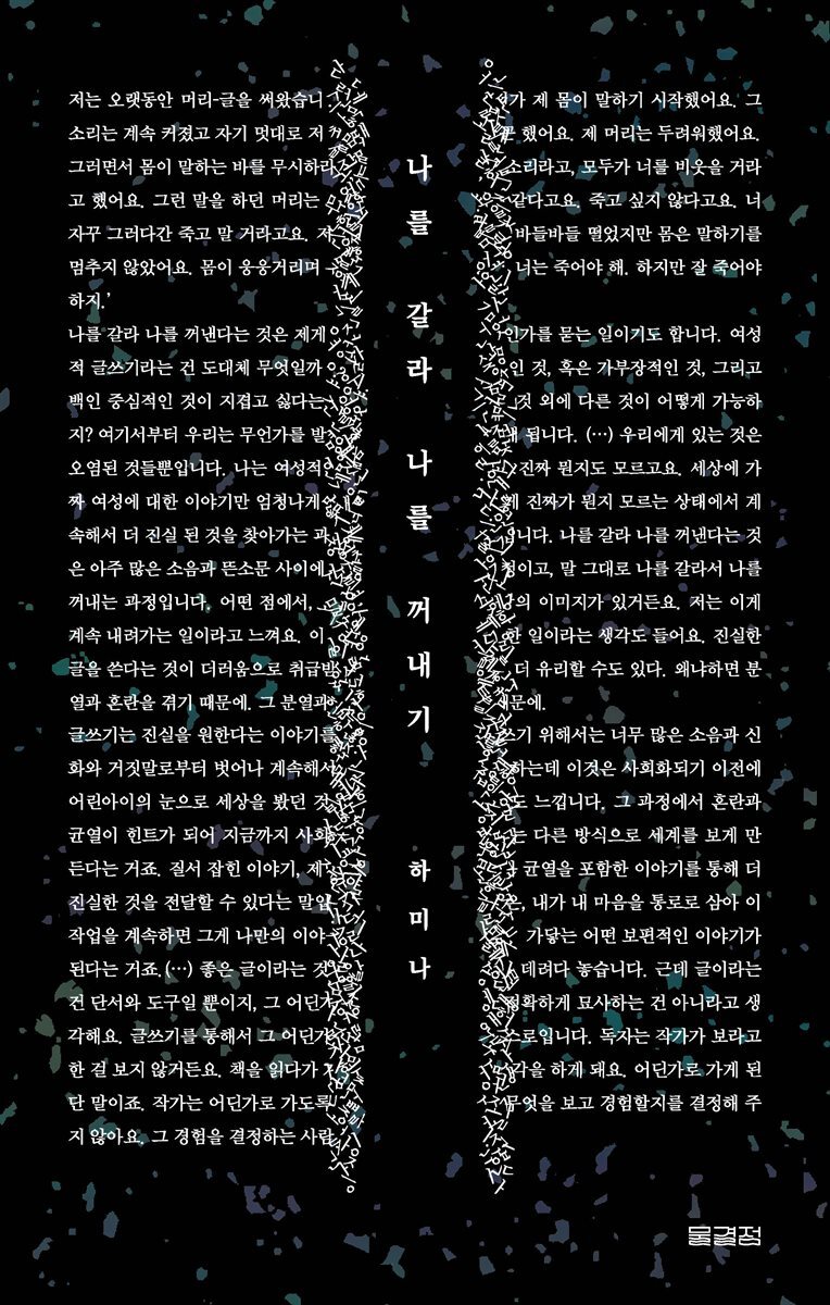 나를 갈라 나를 꺼내기