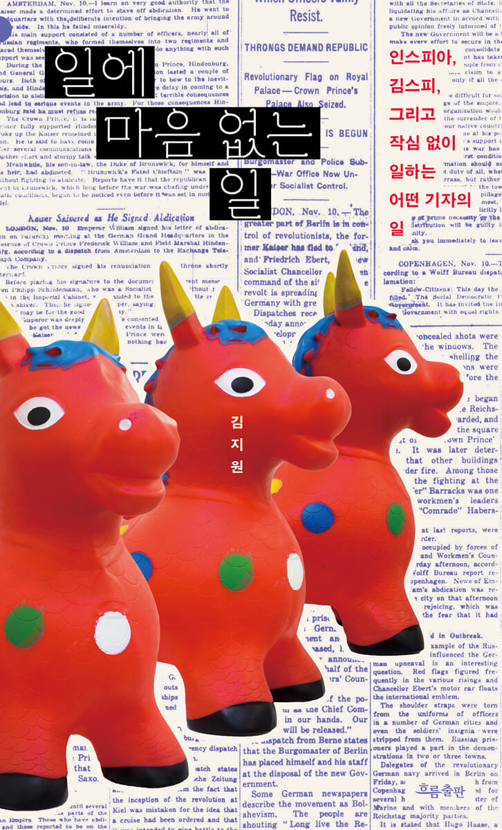 일에 마음 없는 일