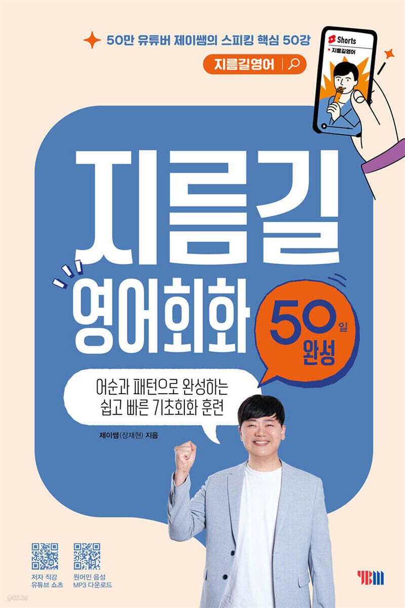 지름길 영어회화 50일 완성