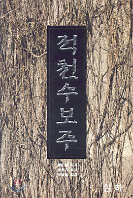 적천수보주