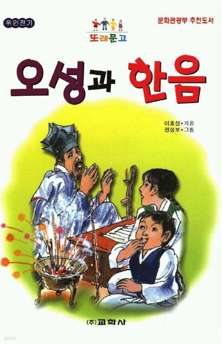 오성과 한음