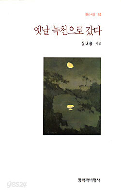 옛날 녹천으로 갔다