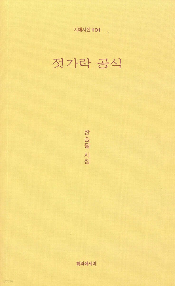 젓가락 공식