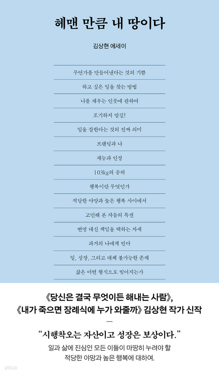 헤맨 만큼 내 땅이다