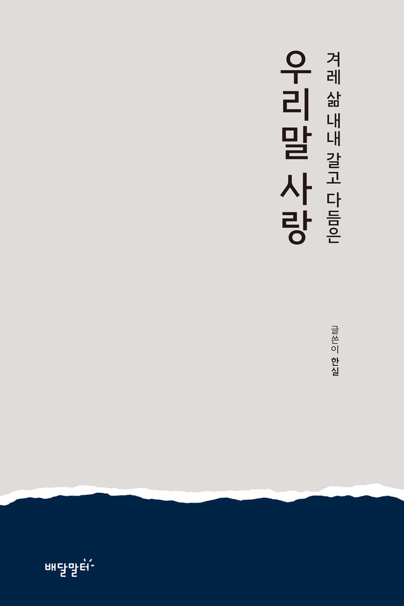 우리말 사랑