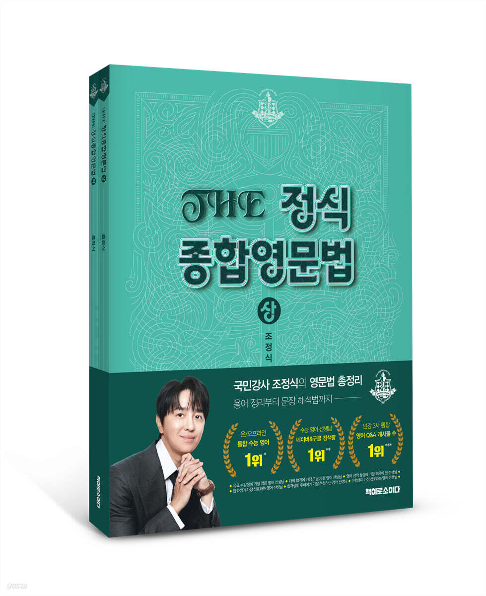 THE정식종합영문법 세트