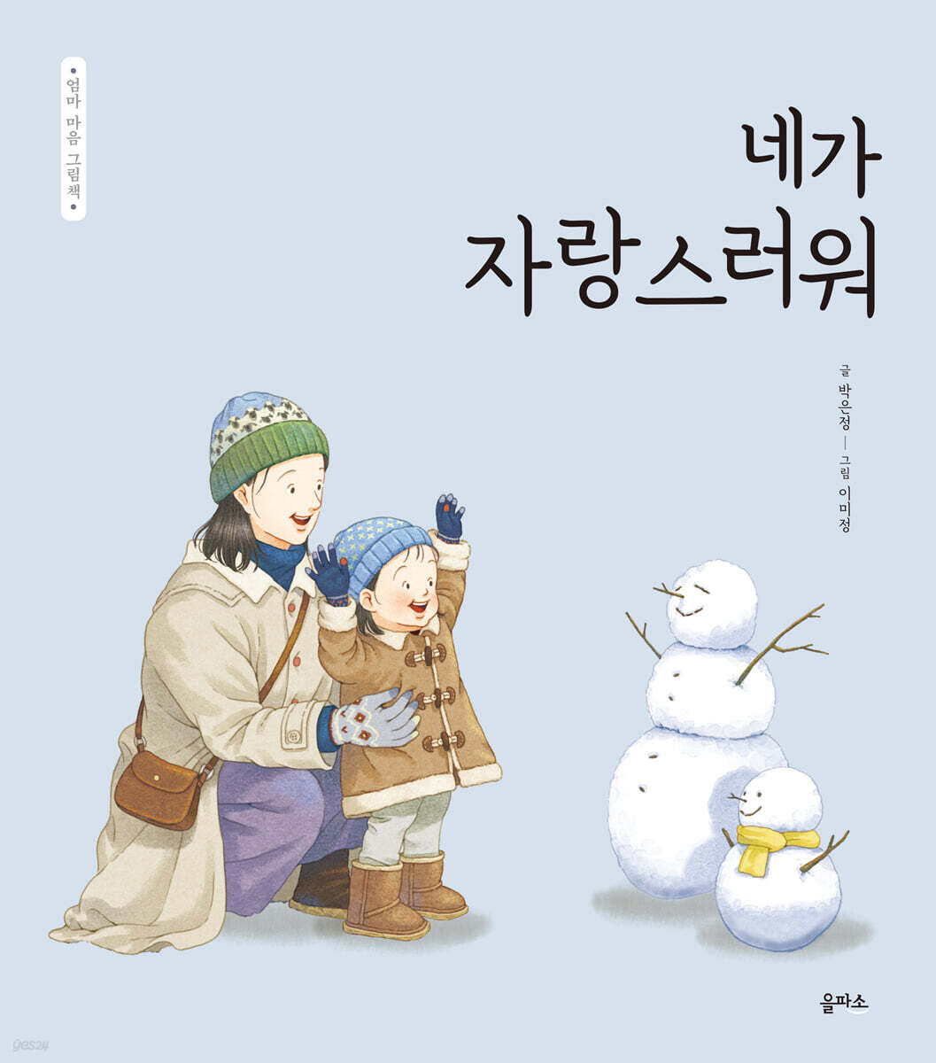 네가 자랑스러워