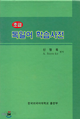 초급 독일어 학습사전