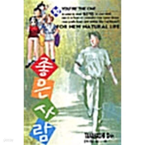 좋은 사람 10