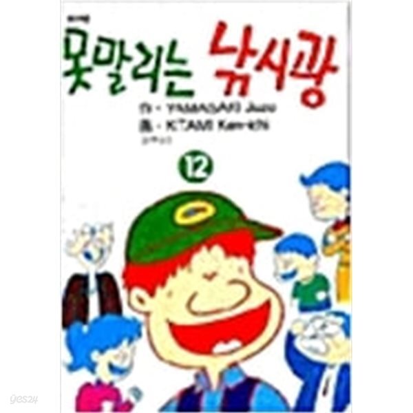 못말리는 낚시광 12