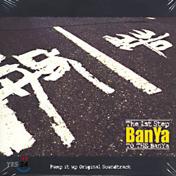 ݾ(Banya) - Pump It Up Original Soundtrack