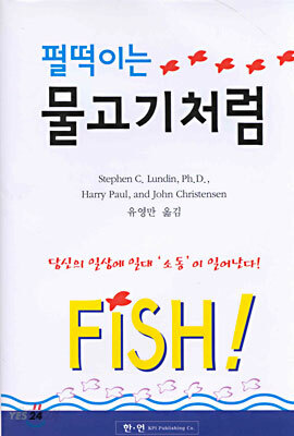 펄떡이는 물고기처럼