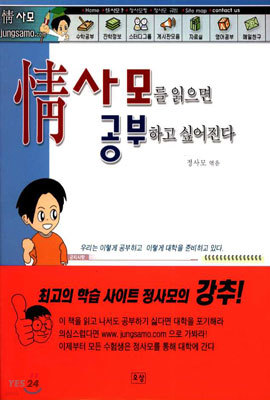 정사모를 읽으면 공부하고 싶어진다