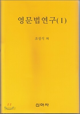 영문법연구 1