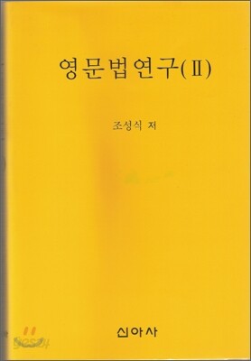 영문법연구 2