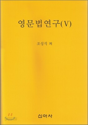 영문법연구 5