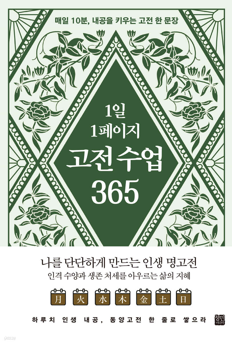1일 1페이지 고전 수업 365
