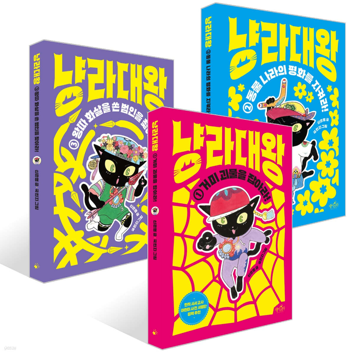 냥라대왕 1~3권 세트