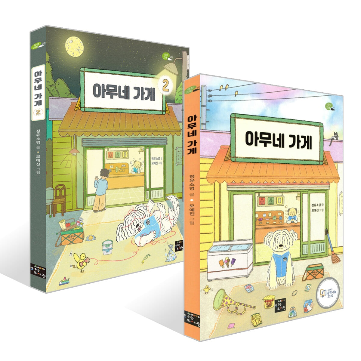 아무네 가게 1~2권 세트