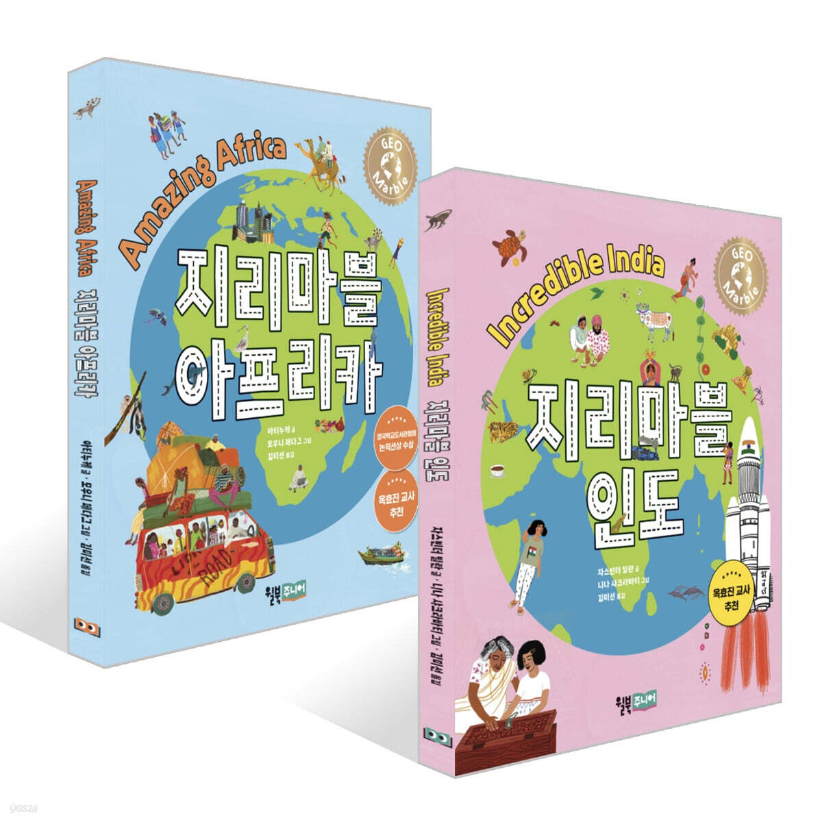 지리마블 인도 + 지리마블 아프리카 세트