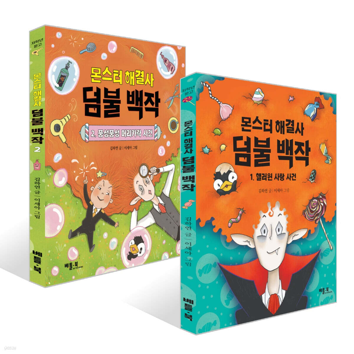 몬스터 해결사 덤불 백작 1~2권 세트