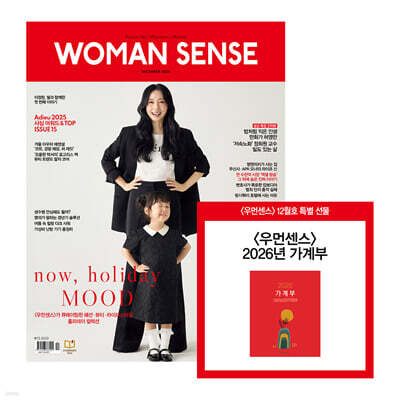 우먼센스 A형 (여성월간) : 12월 [2025]