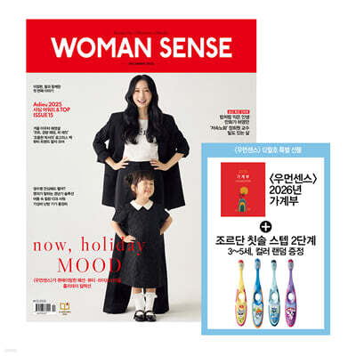 우먼센스 I형 (여성월간) : 12월 [2025]