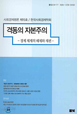 격동의 자본주의