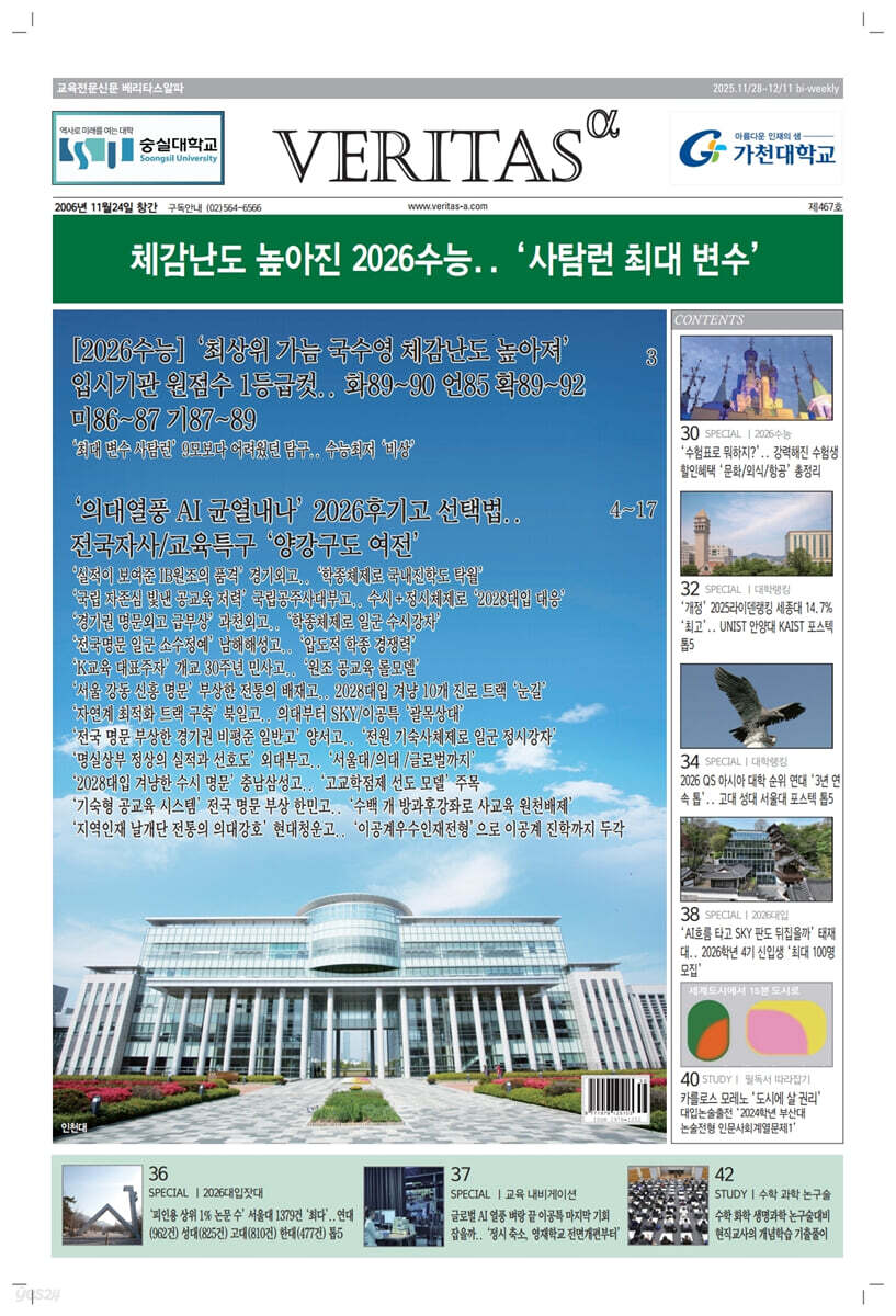 베리타스알파 고입·대입을 위한 고품격 교육 신문 (467호)