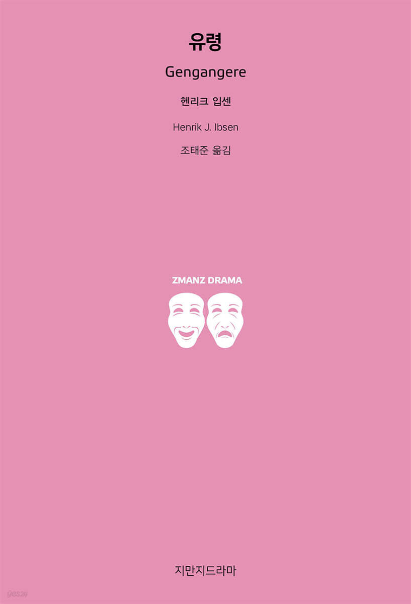 유령