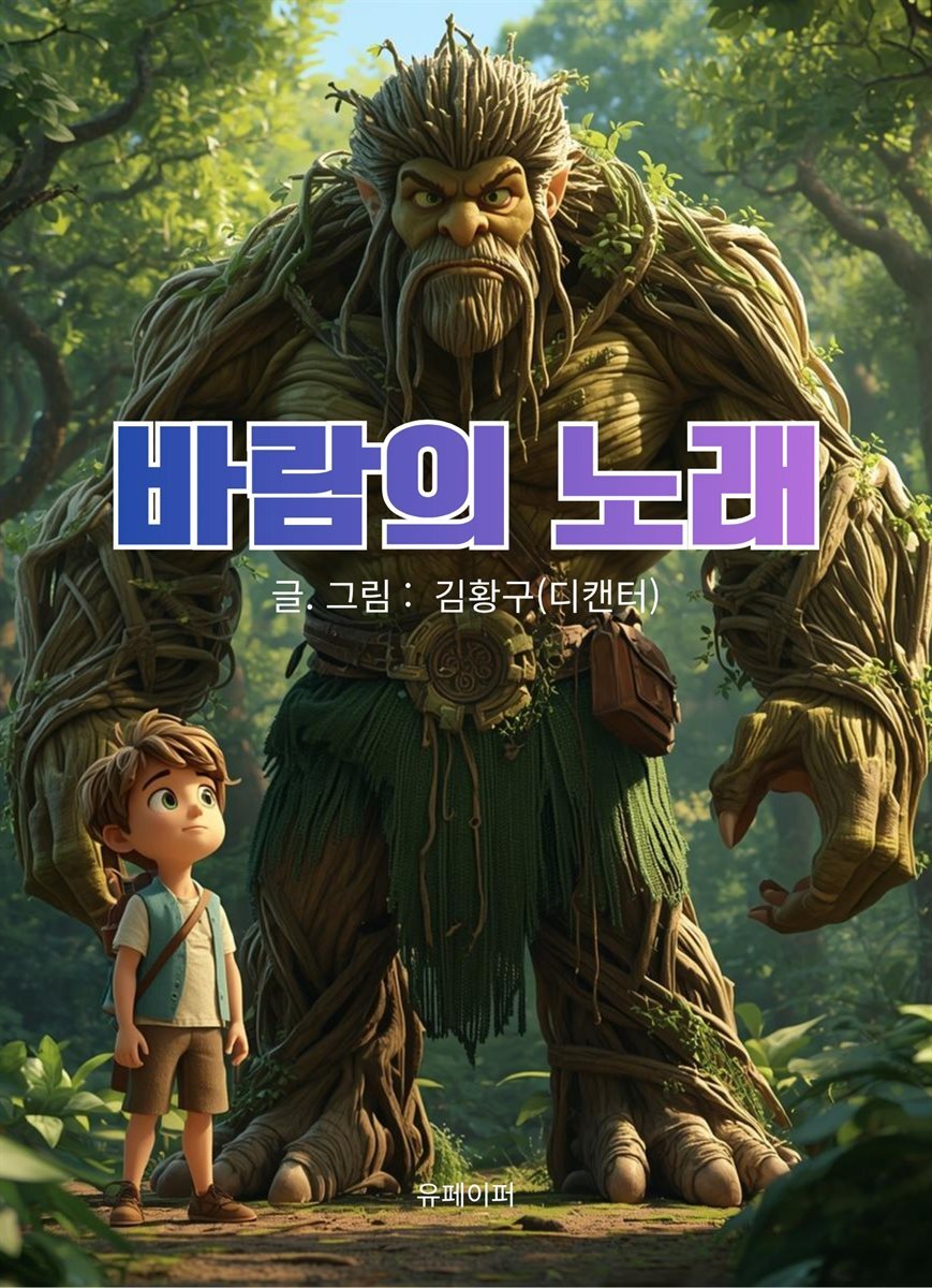 바람의 노래