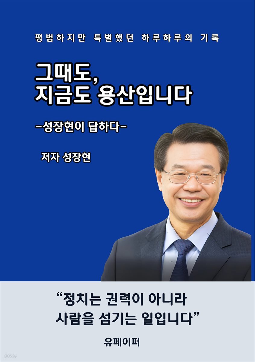 그때도, 지금도 용산입니다