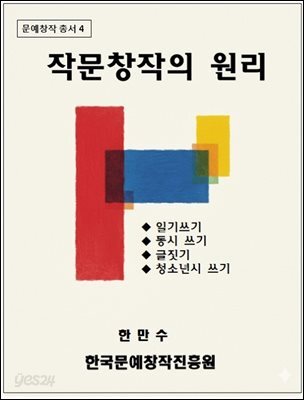 작문창작의 원리