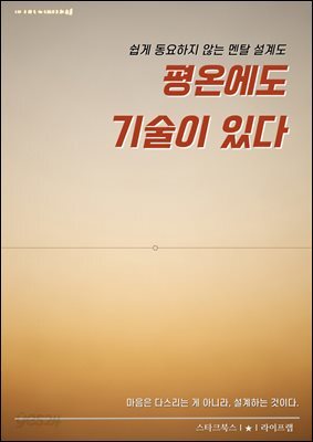 평온에도 기술이 있다