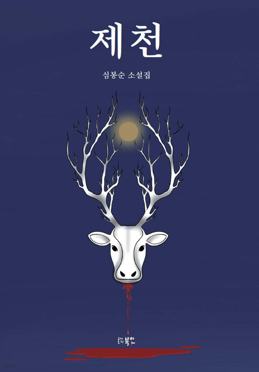 제천