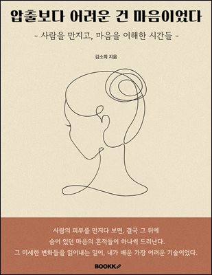 압출보다 어려운 건 마음이었다