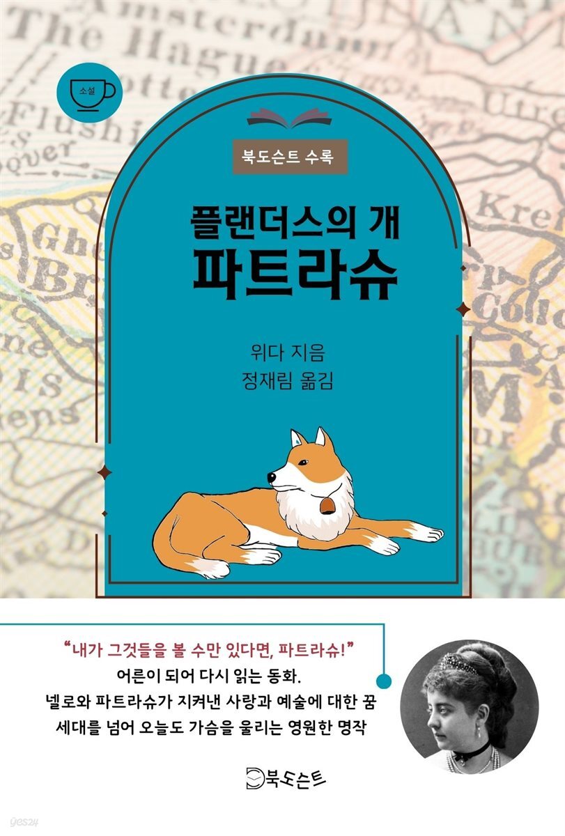 플랜더스의 개, 파트라슈